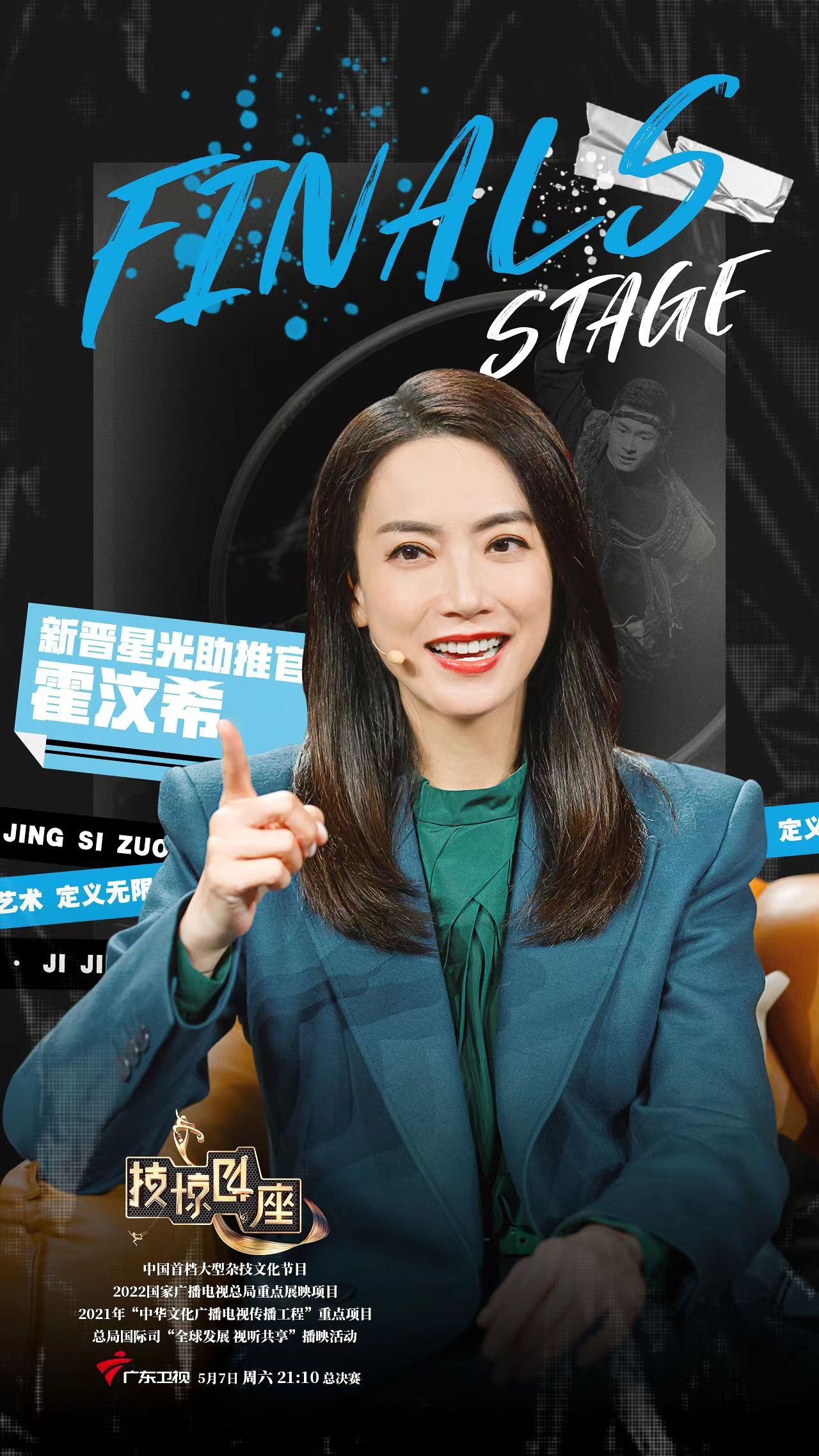节目中,霍汶希不仅欣赏了各个杂技演员带来的高水平表演,更是亲自上台