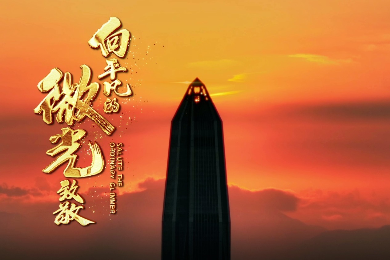 【向平凡的微光致敬MV】
