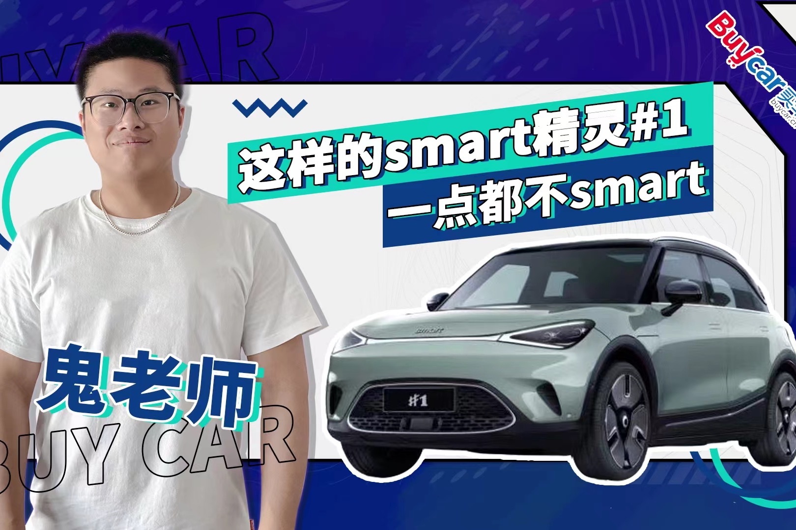 Smart精灵1和mini Cooper电动怎么选 (smart精灵一号)