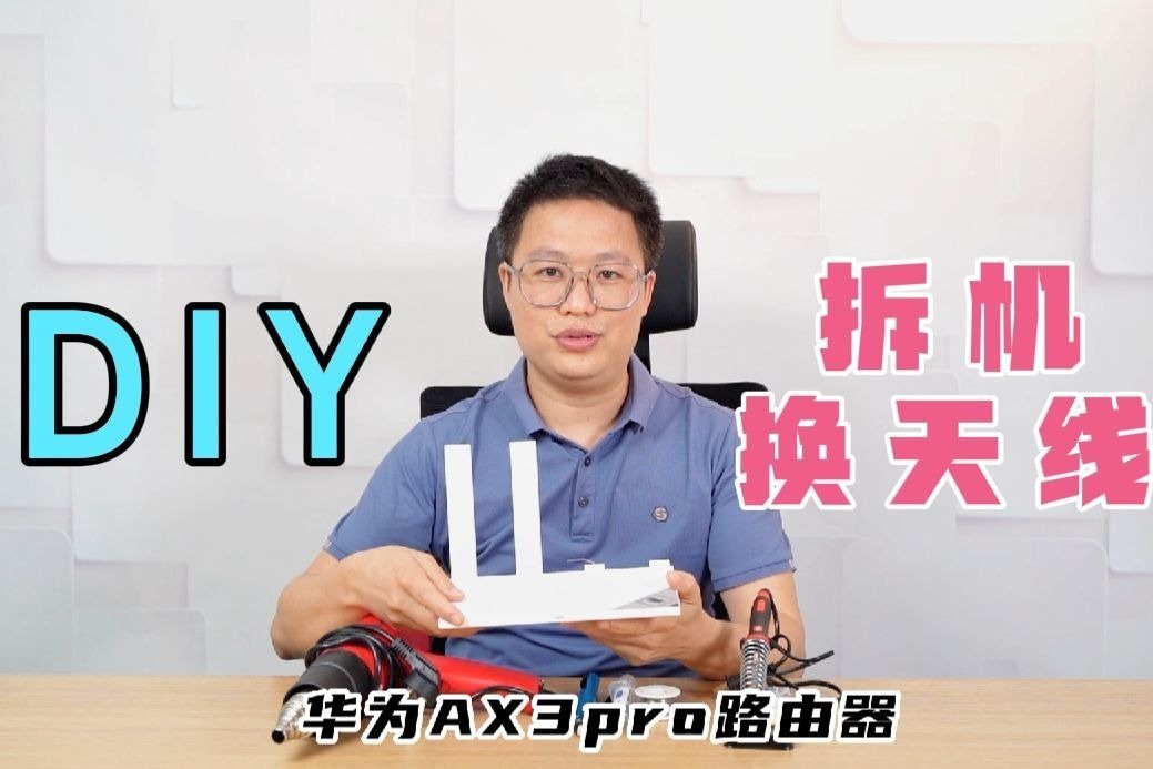 华为AX3Pro拆机更换天线，实测发现我们小看了天线
