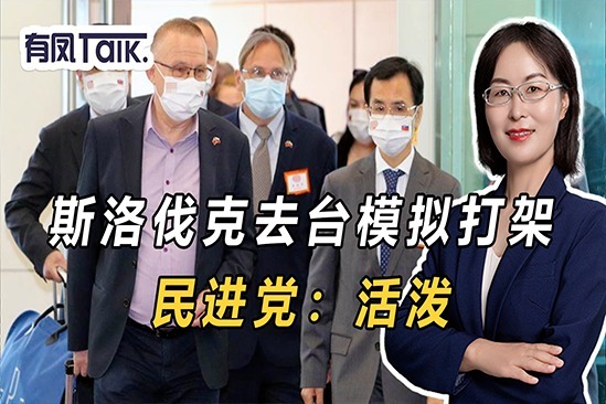 2人确诊，斯洛伐克政客还去台“立法院”模拟打架，民进党：活泼