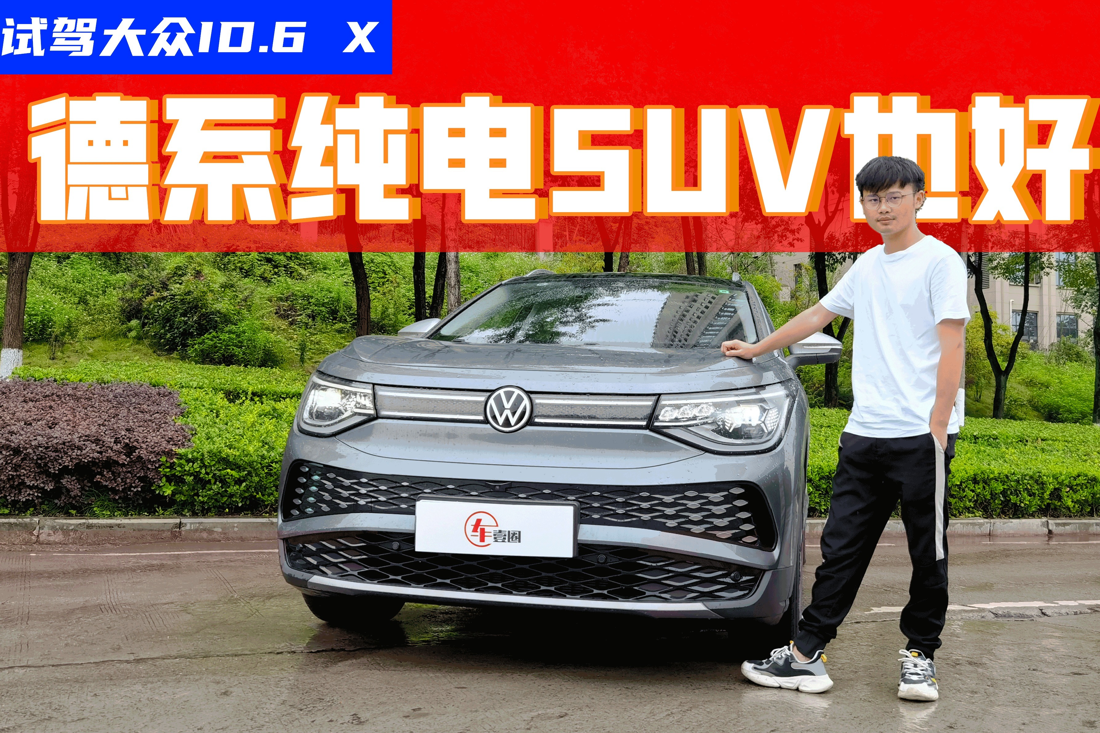 比Model Y大、价格更低，大众新款ID.6 X开起来到底怎样？