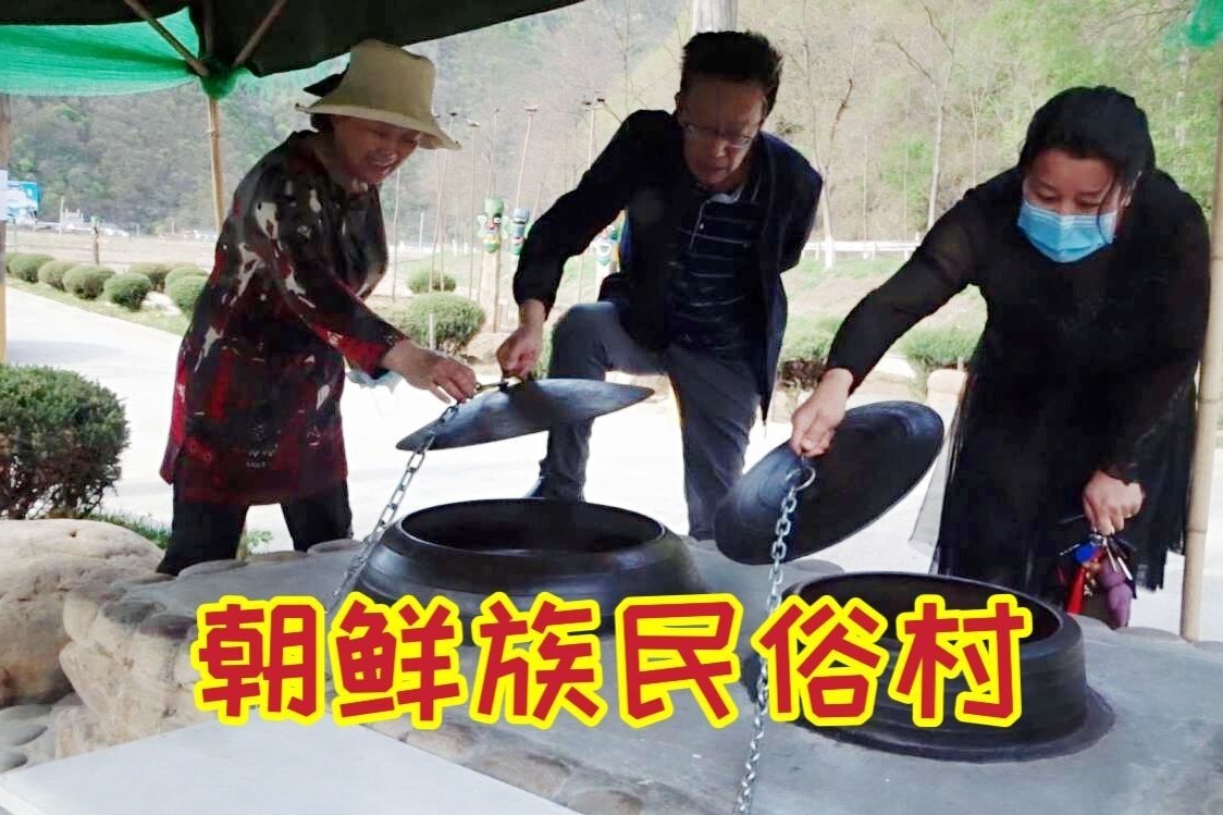 中国和朝鲜交界处，三道河朝鲜族民俗村，听听朝鲜族村民咋说？