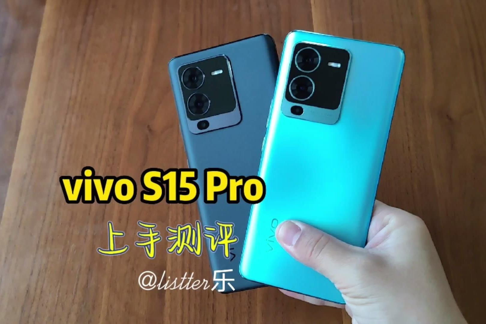 手机开箱测评：vivo S15 Pro盛夏到来