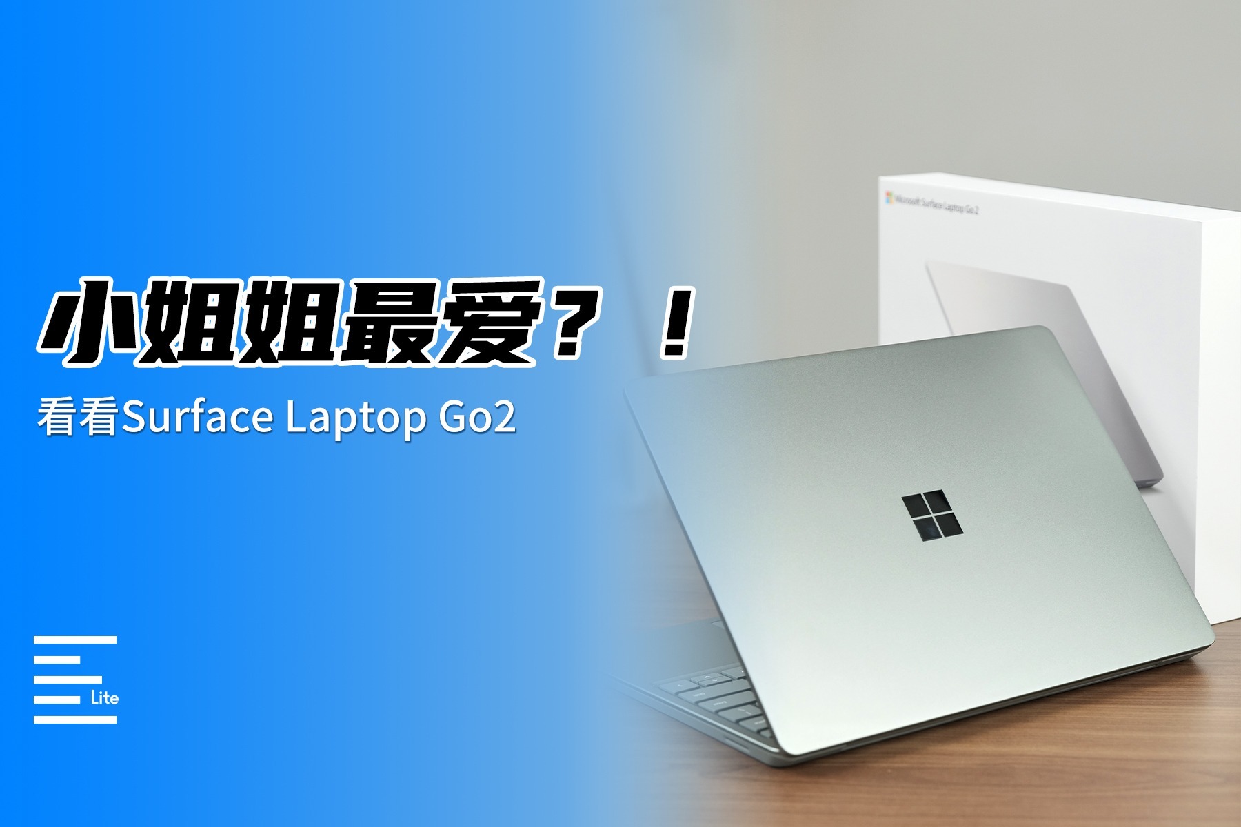 Surface Laptop Go2全新配色“仙茶绿”，会成为小姐姐的最爱吗？ 