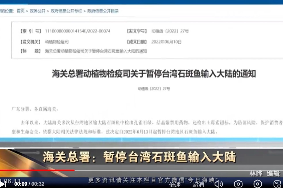 海关总署 暂停台湾石斑鱼输入大陆 凤凰网