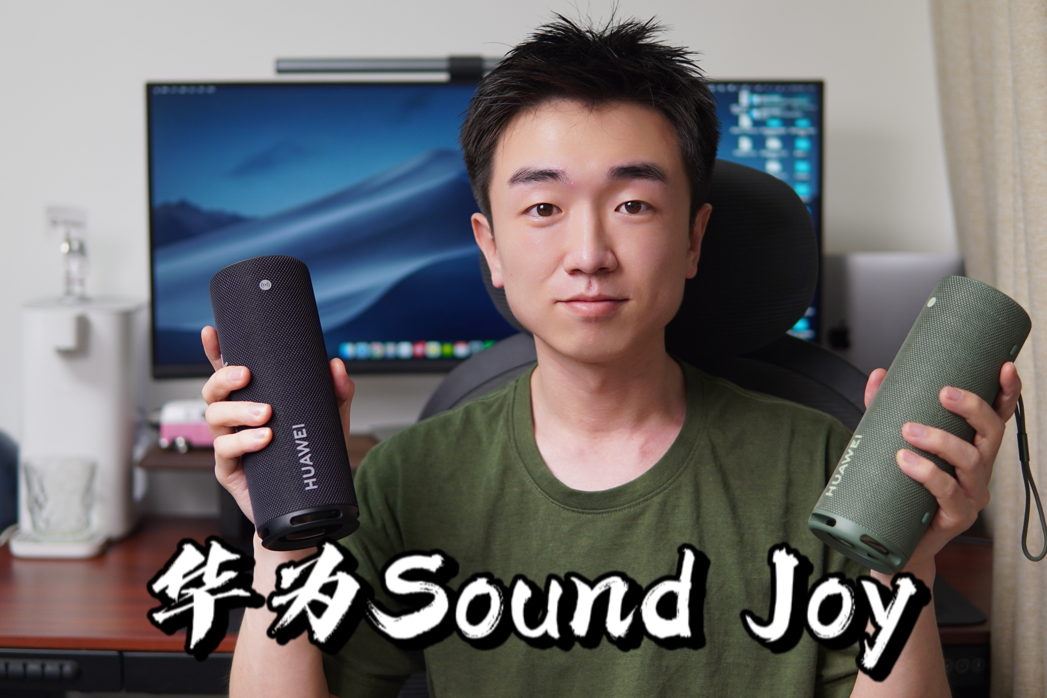 【闲侃】华为Sound Joy：帝瓦雷四单元，小巧多彩便携，畅享音乐