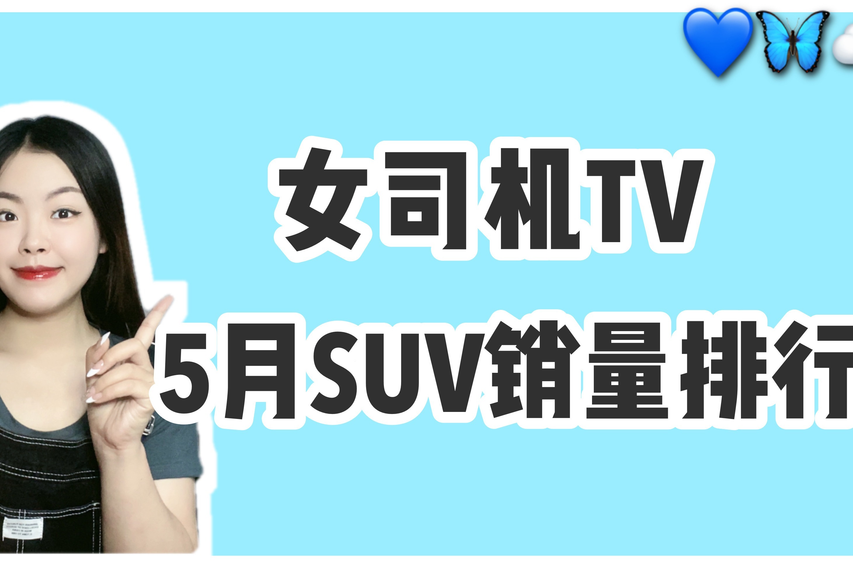 5月SUV销量排行：哈弗H6被反超，比亚迪宋夺冠，丰田荣放进前五