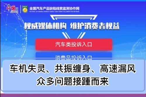丰田威兰达车机失灵、高速漏风等问题不断，5月份投诉排行垫底
