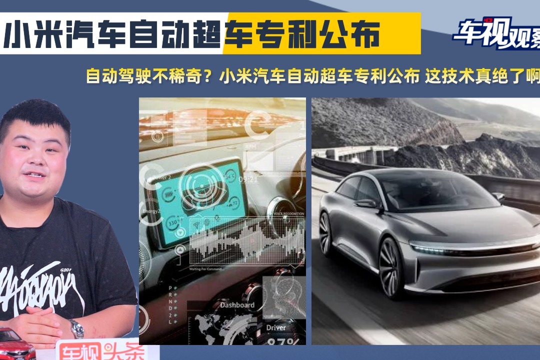 自動駕駛不稀奇小米汽車自動超車專利公佈這技術真絕了啊