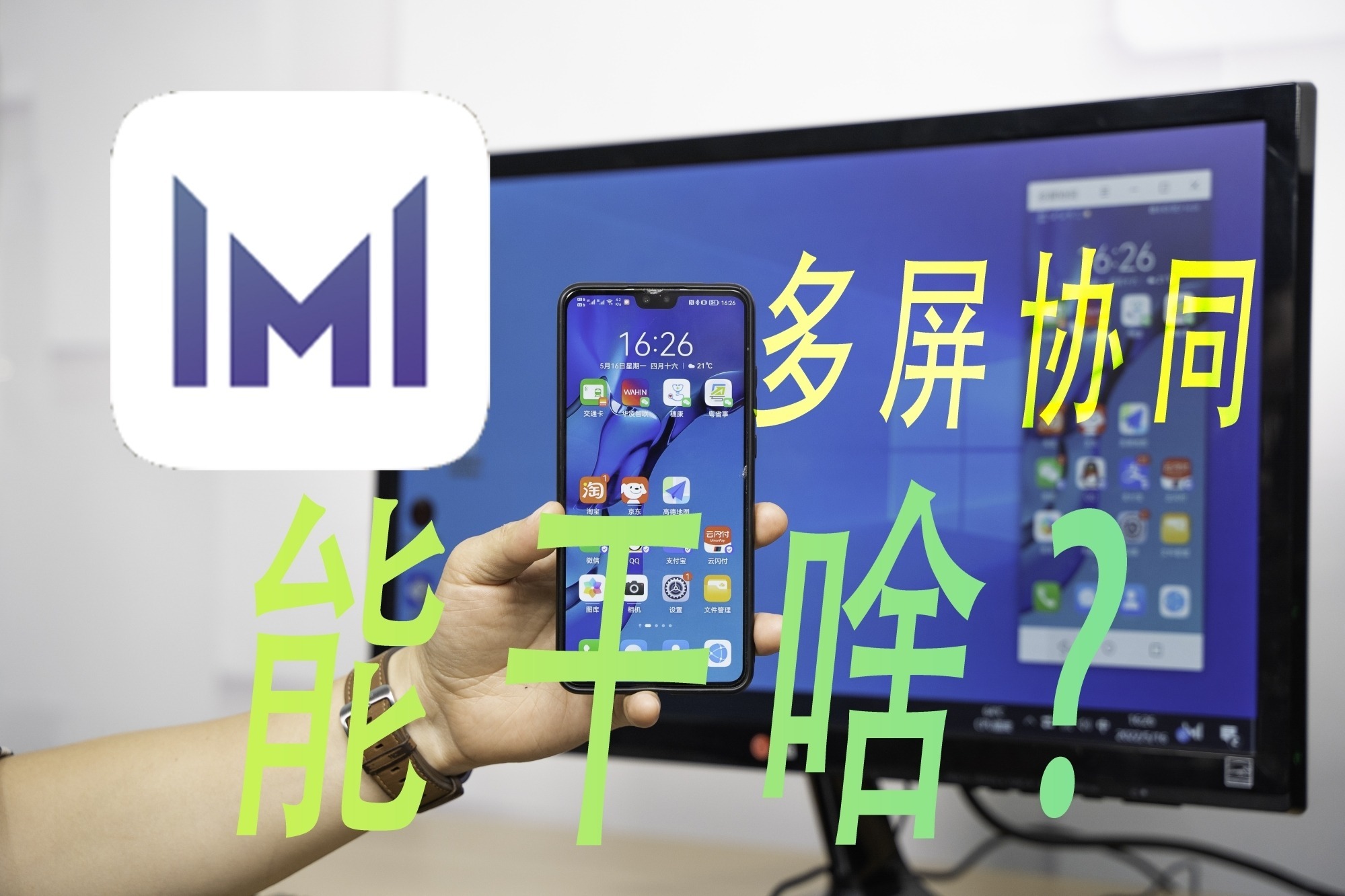 只会用手机投屏?华为多屏协同9大高招总有一招戳中你