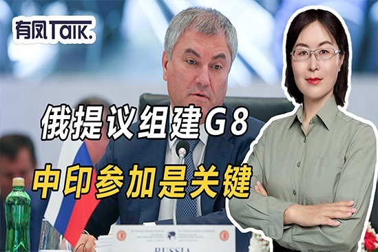 舆论哗然！为对抗G7，俄提议组建G8，中印皆在成员名单内