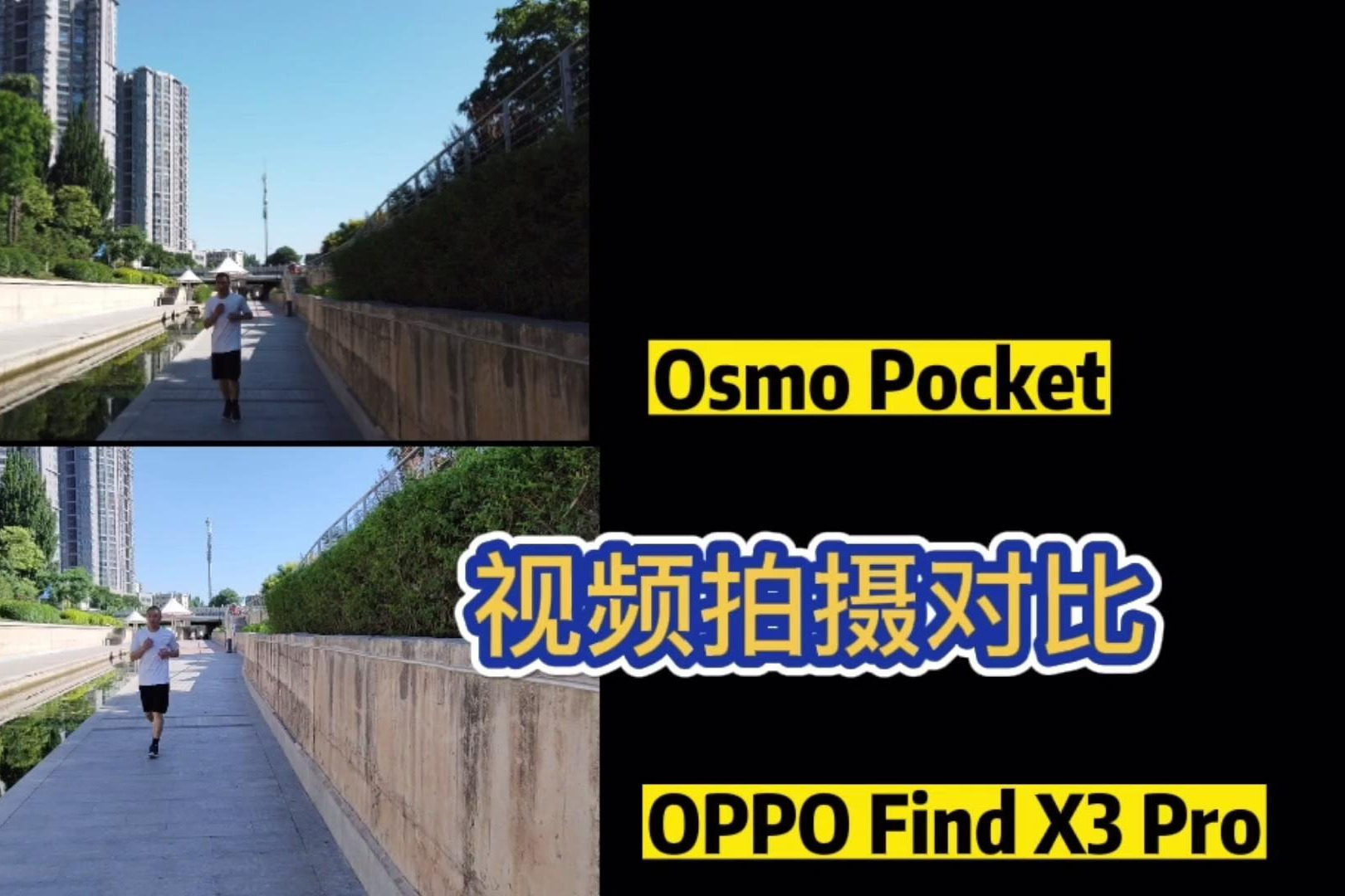 OPPO FindX3 Pro和大疆Pocket拍视频谁更强？