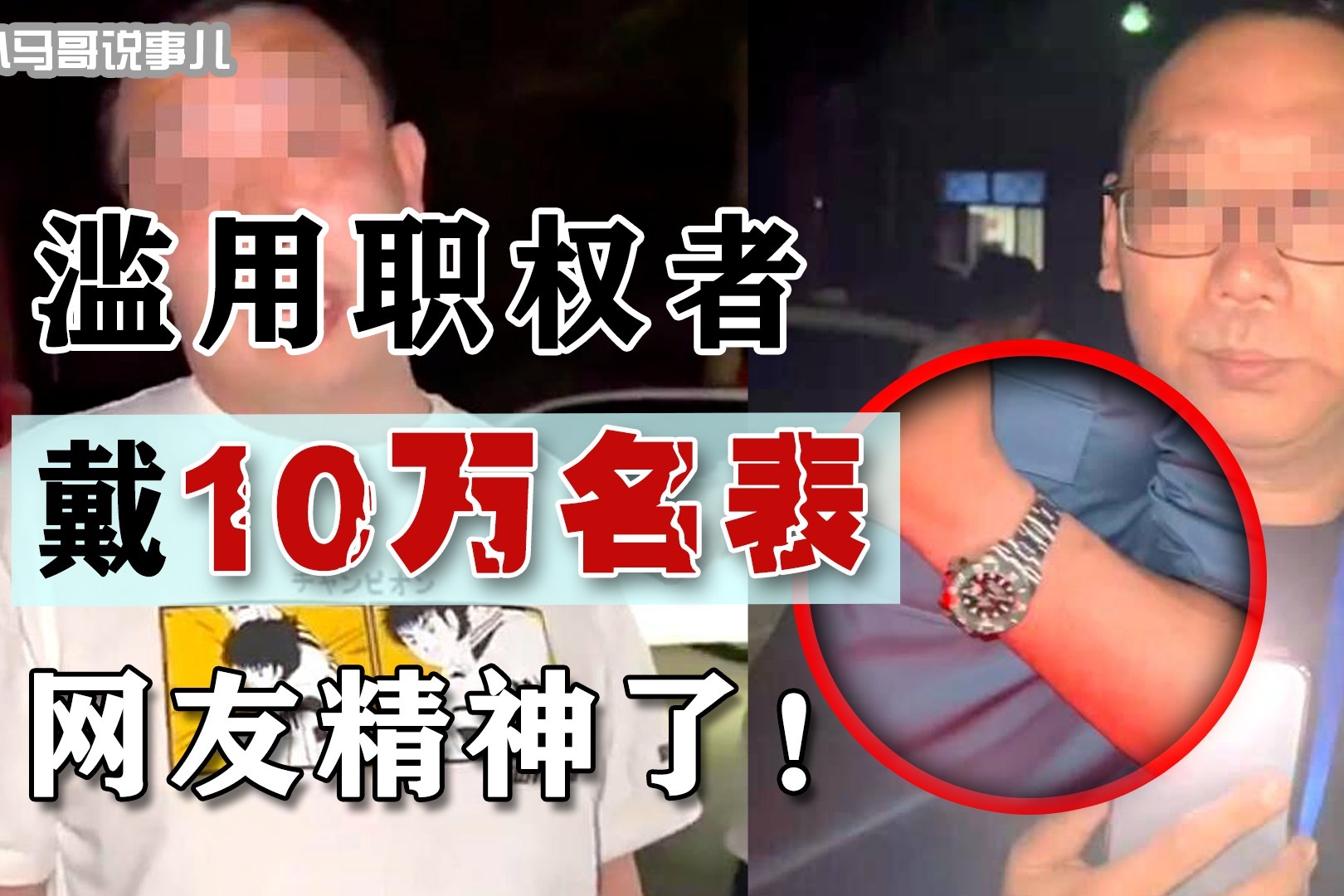 自投罗网！哈尔滨网约车执法者疑戴10万名表，网友启动反腐雷达！