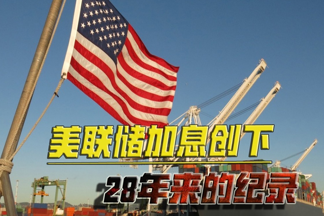 美联储加息75个基点，创下28年来的纪录，能救回美国的经济吗？