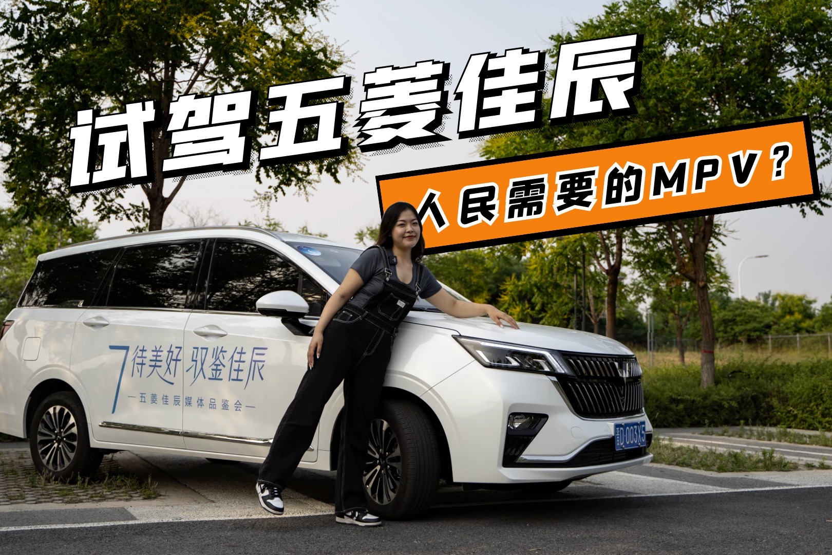 试驾大7座MPV五菱佳辰，顶配不到10万，科技配置成亮点？