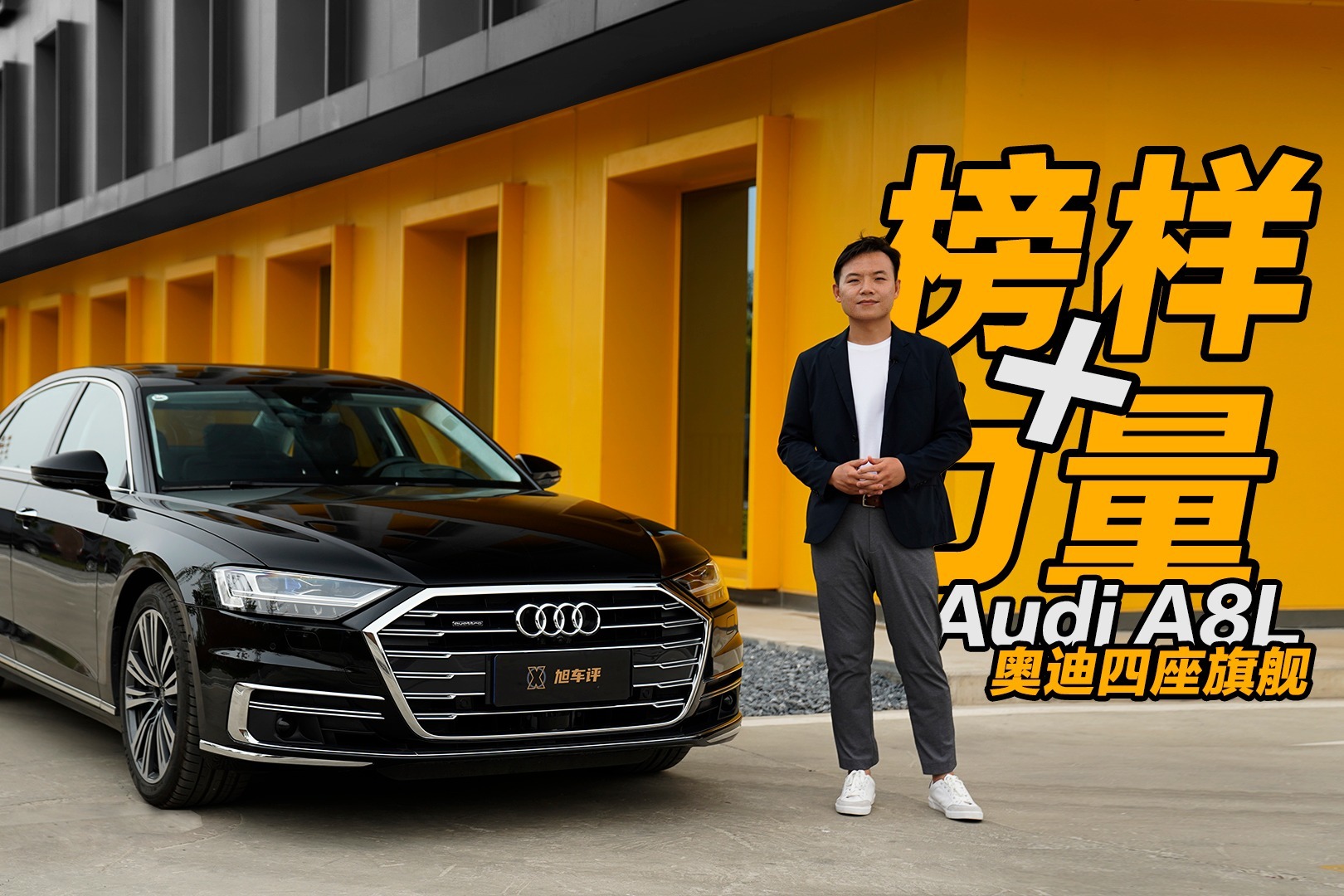 榜样的力量 体验奥迪旗舰a8l尊贵型典藏版