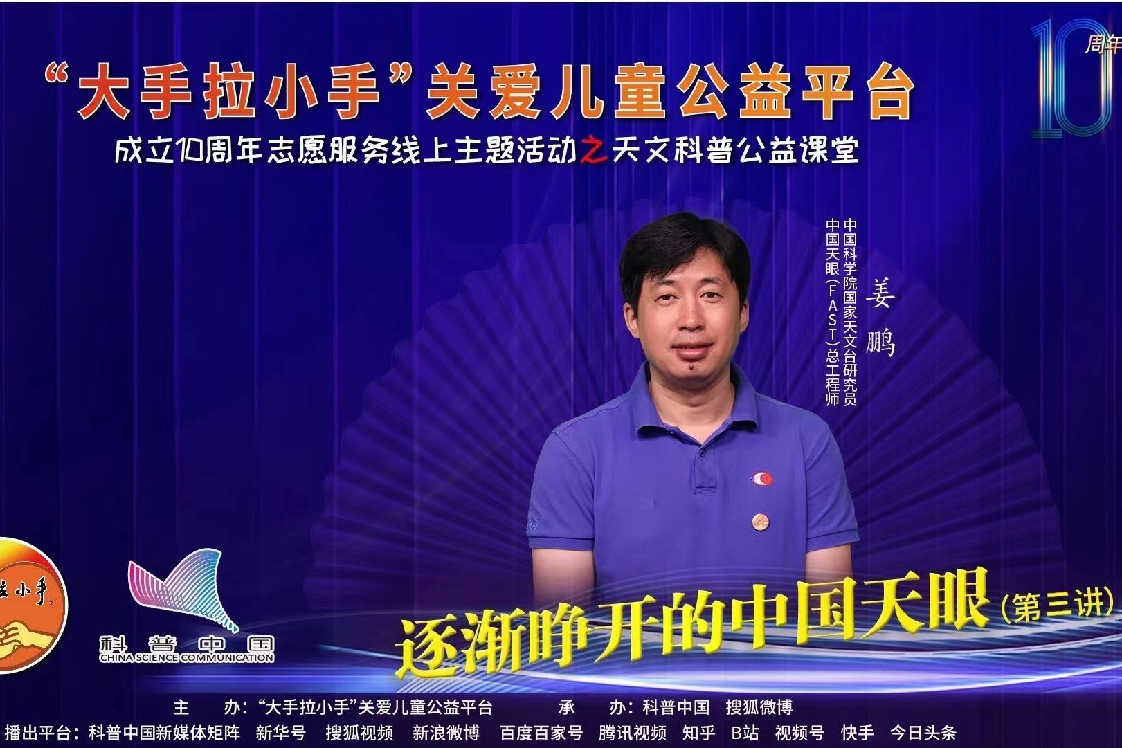 姜鹏：逐渐睁开的中国天眼（三）