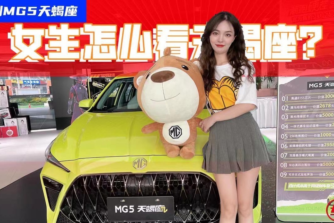 炫酷的MG5天蝎座在女生眼里竟然是这样的？