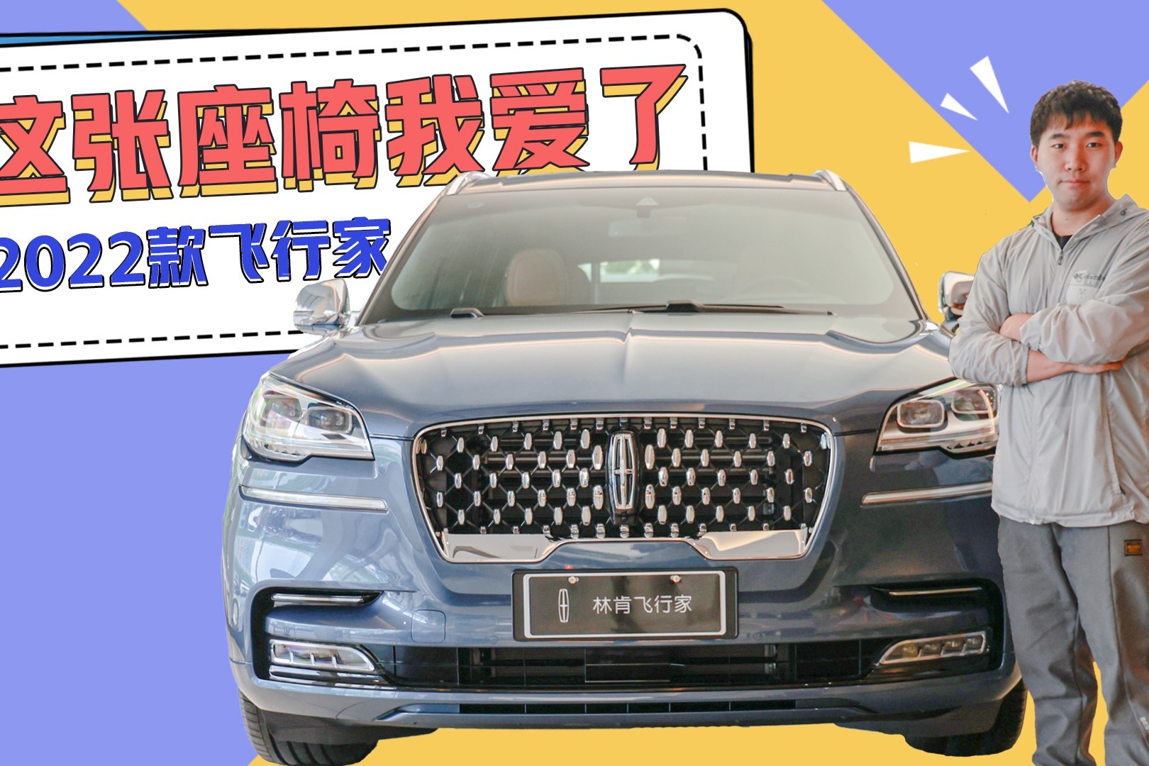 探店｜2022款飞行家，这张座椅我爱了