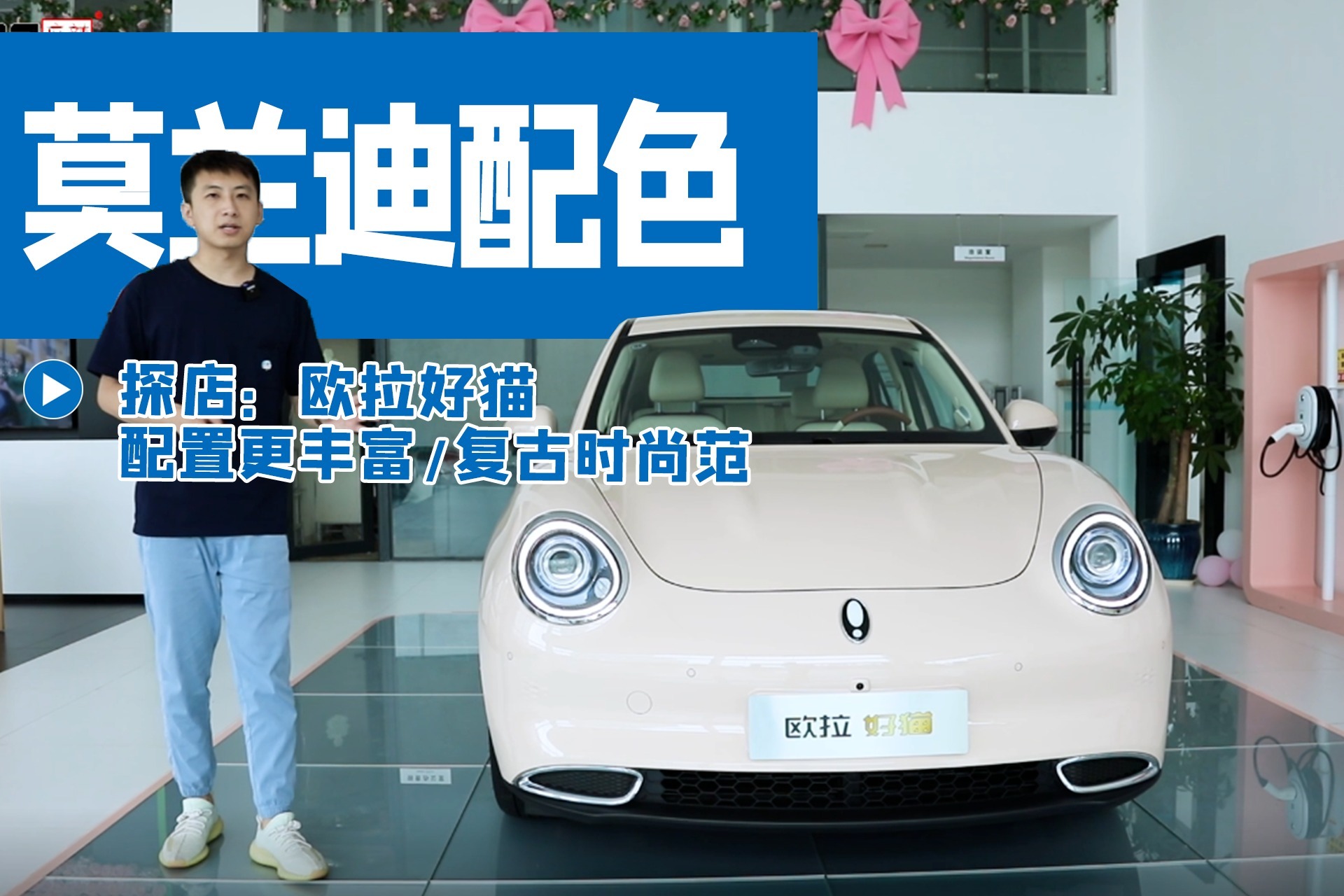 实拍欧拉好猫莫兰迪版新增配色配置升级复古时尚拿捏到位