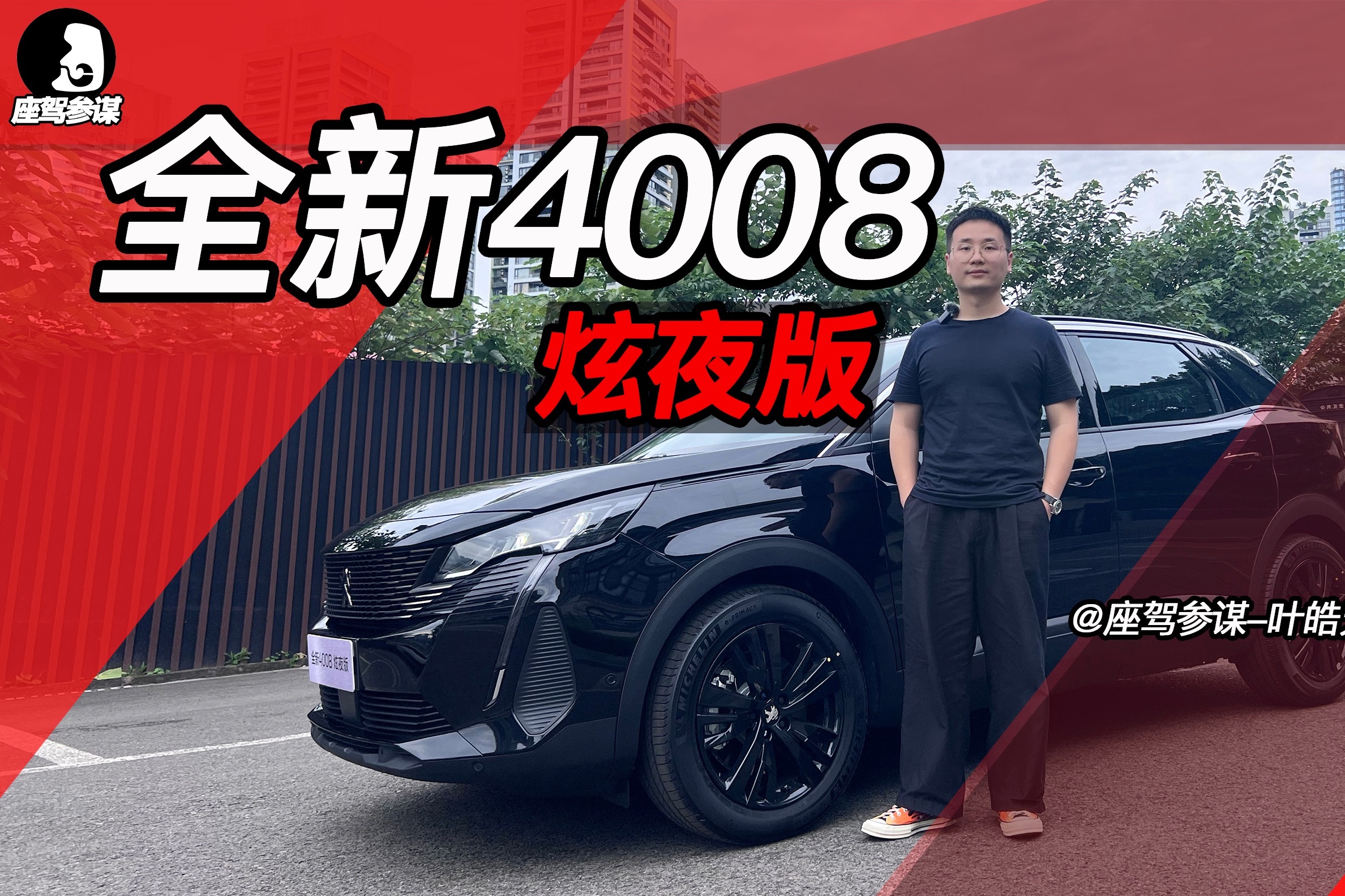 实拍标致4008炫夜版，个性设计+齐全配置，能碰撞出什么火花？