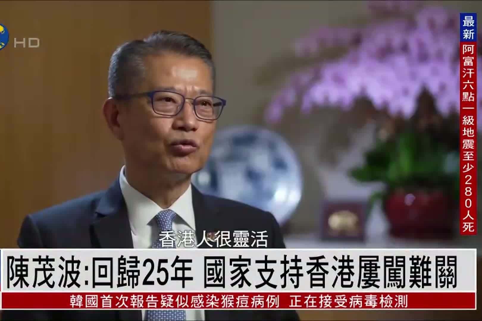 香港财政司司长陈茂波：回顾25年 国家支持香港屡闯难关