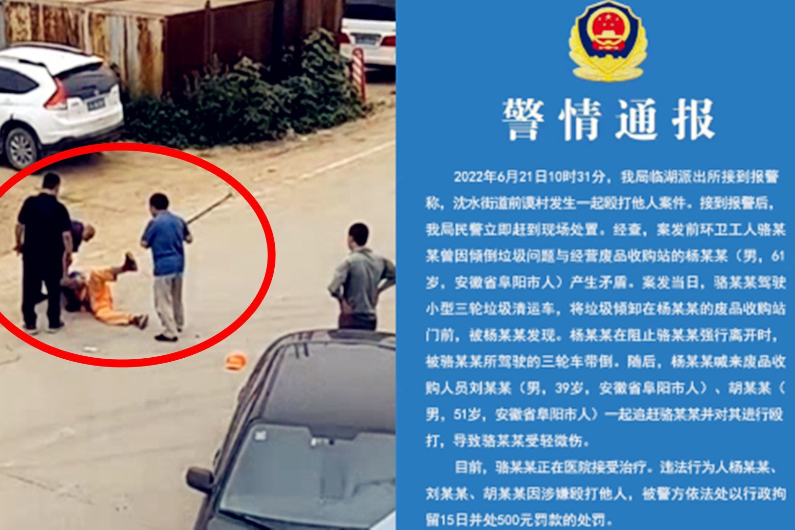 沈阳男子被围殴图片