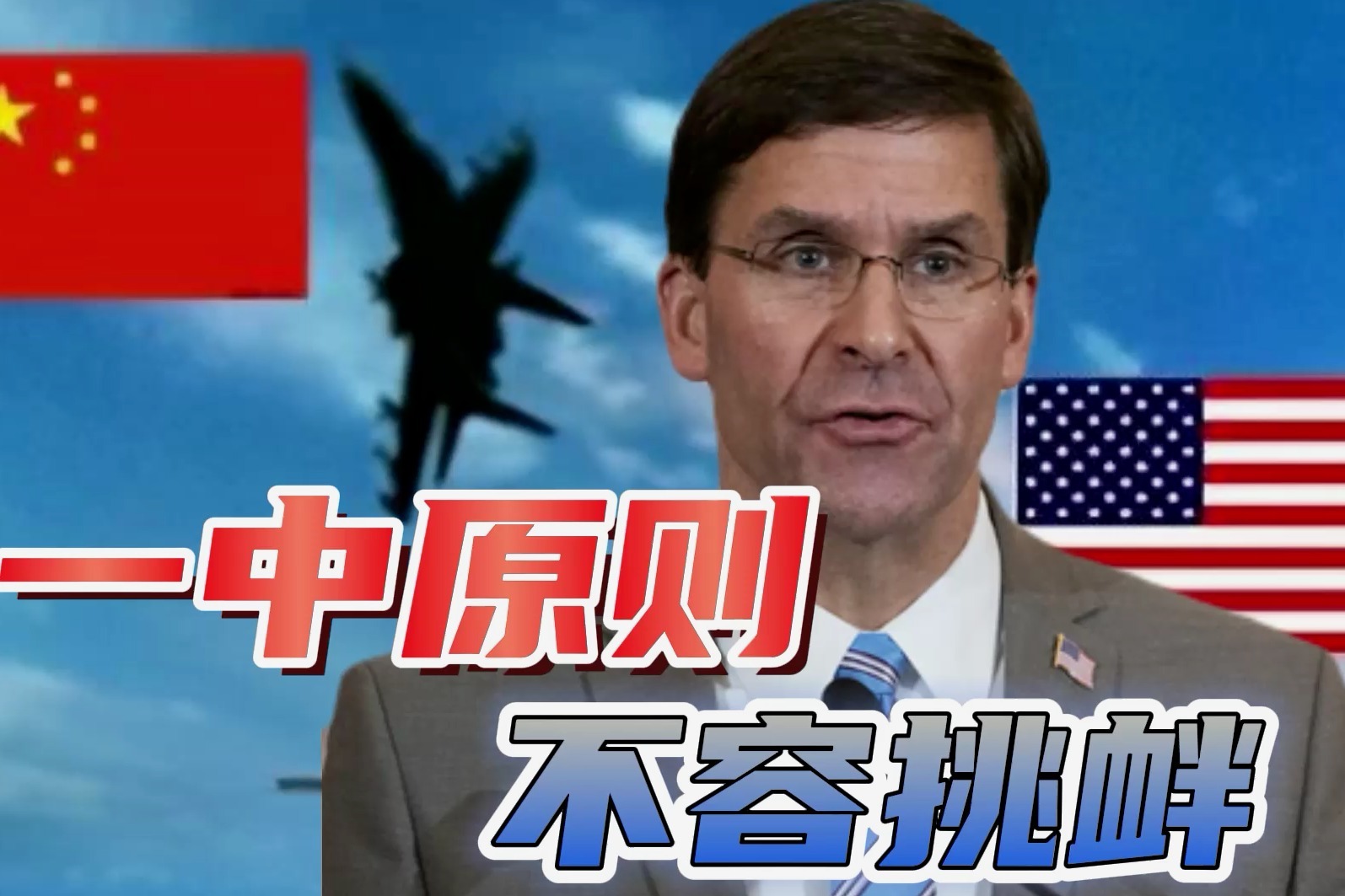 中国拒绝会晤美国防长，原因美方心知肚明，中方不可能做出妥协_凤凰网视频_凤凰网