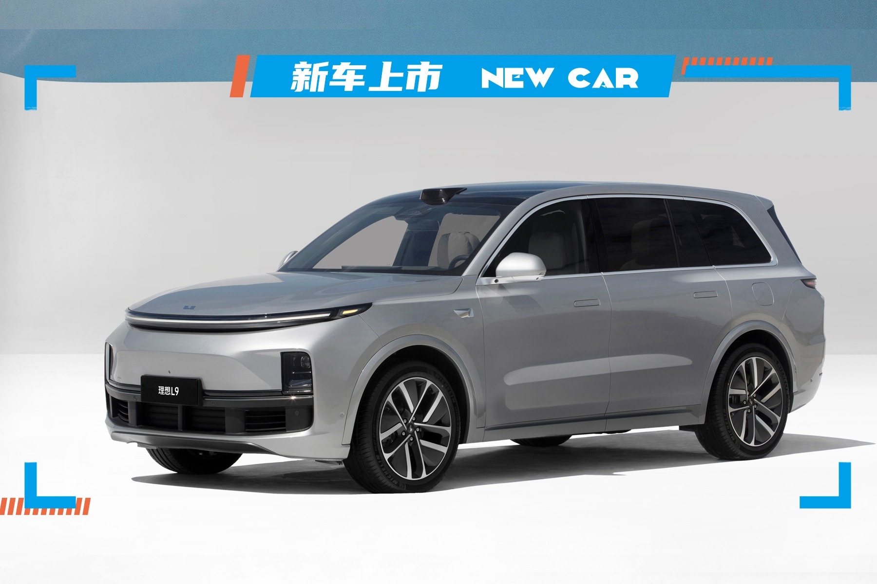 售45.98万，理想L9正式上市！真是五百万内最好的SUV？