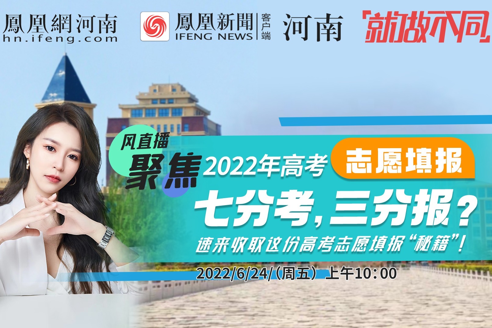 七分考，三分报？速来收取这份高考志愿填报“秘籍”！