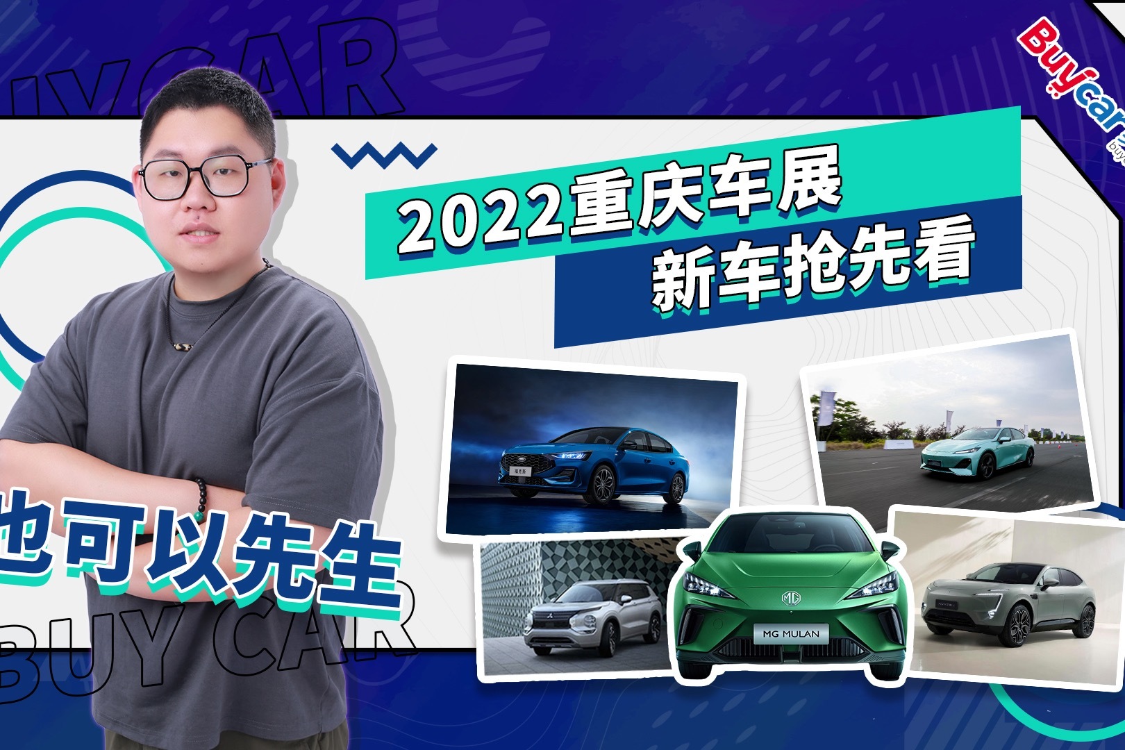 2022重庆车展—新车抢先看！