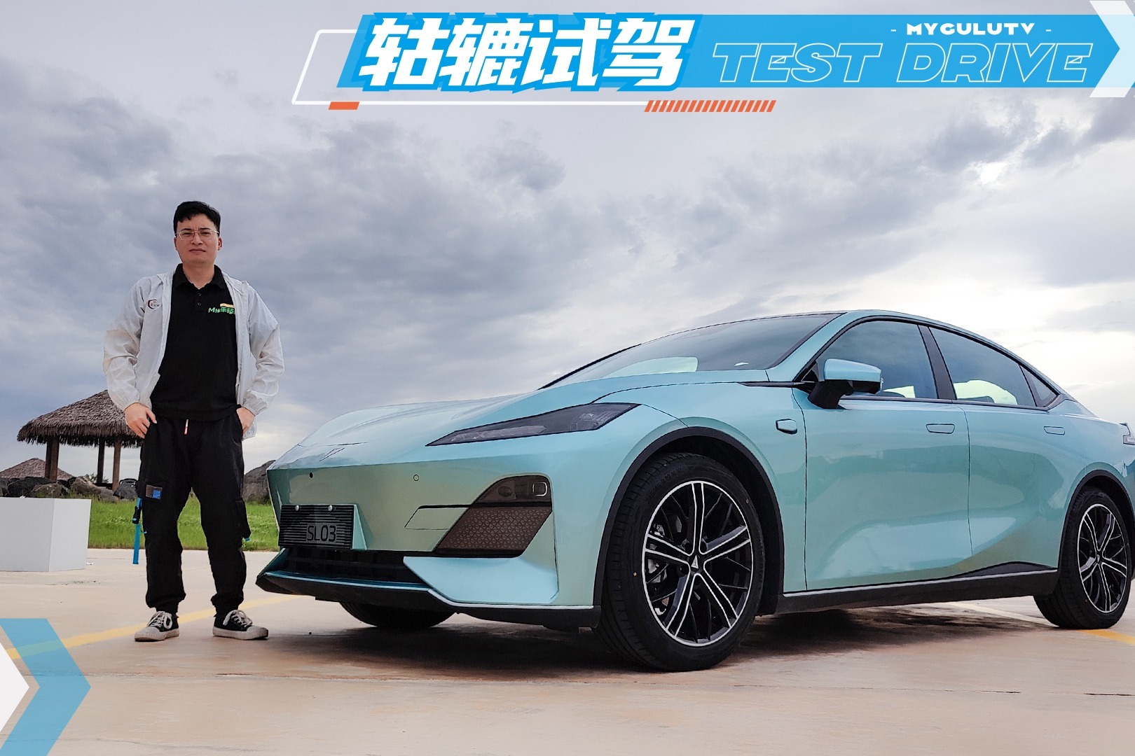 轱辘试驾｜长安深蓝SL03：毫不掩饰对胜利的渴望