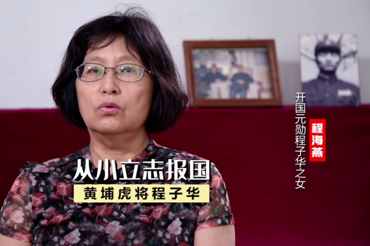程子华之女程海燕父亲从小立志报国以戚继光为学习榜样
