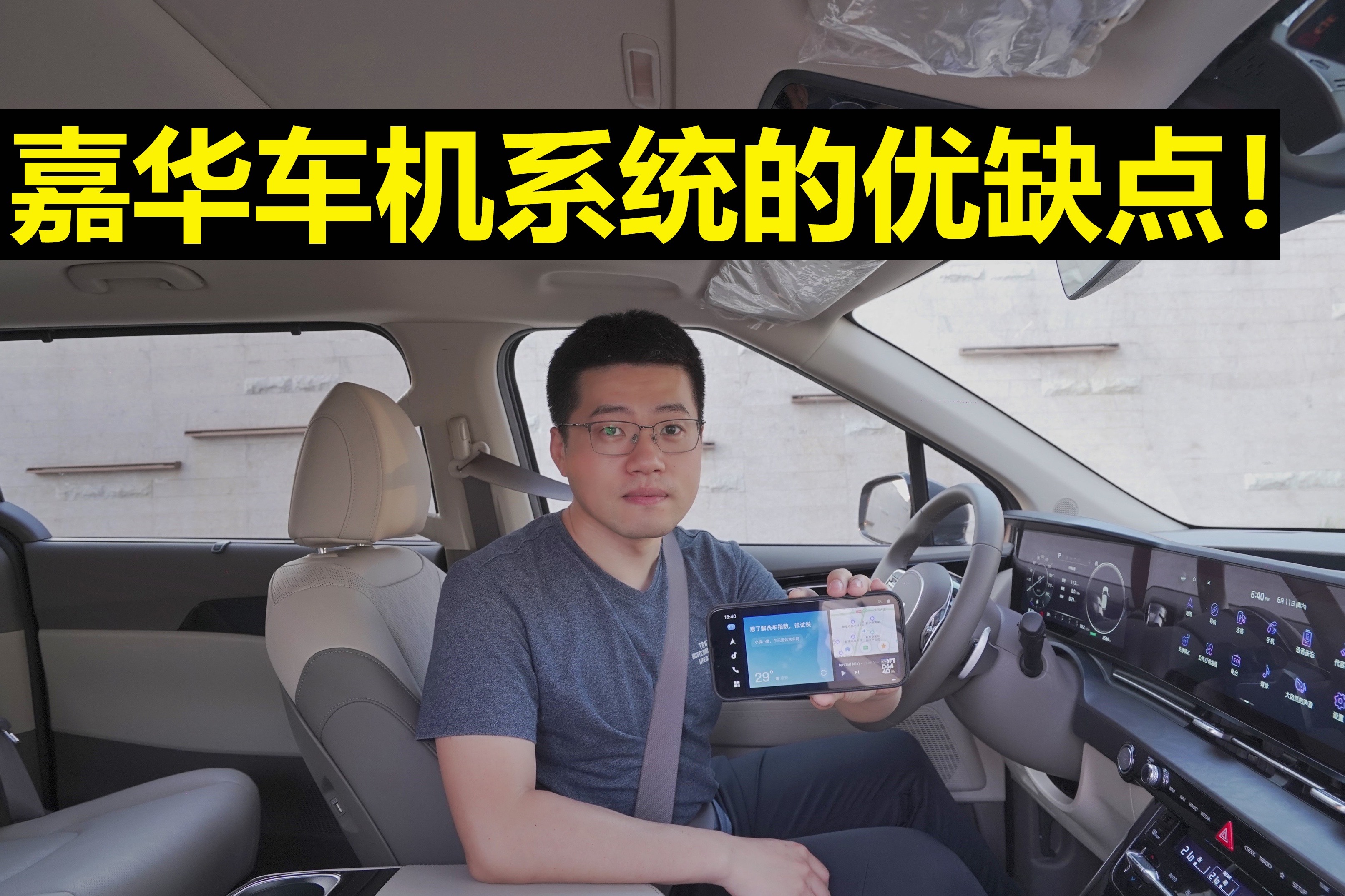 【起亚嘉华长测12】嘉华车机系统的优缺点！