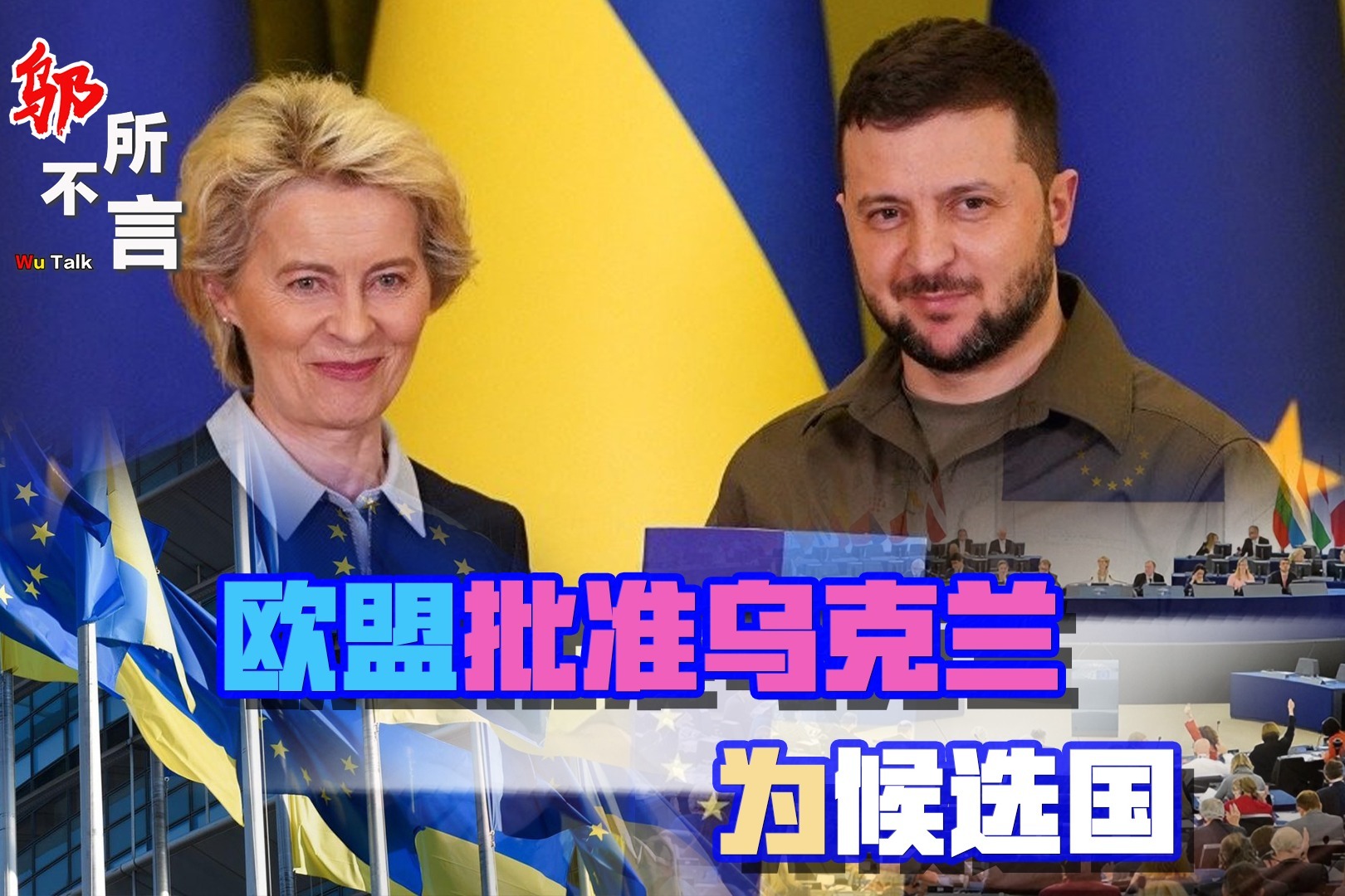 只要“再砍一刀”，乌克兰就能加入欧盟？