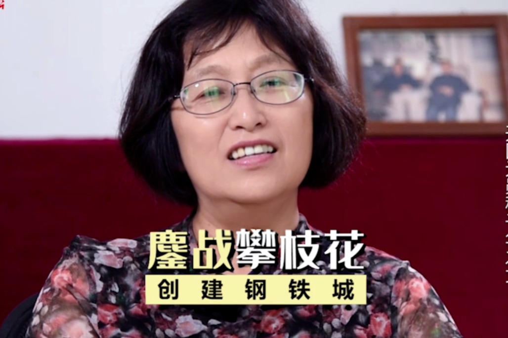 程子华之女程海燕:攀枝花是父亲一生的骄傲