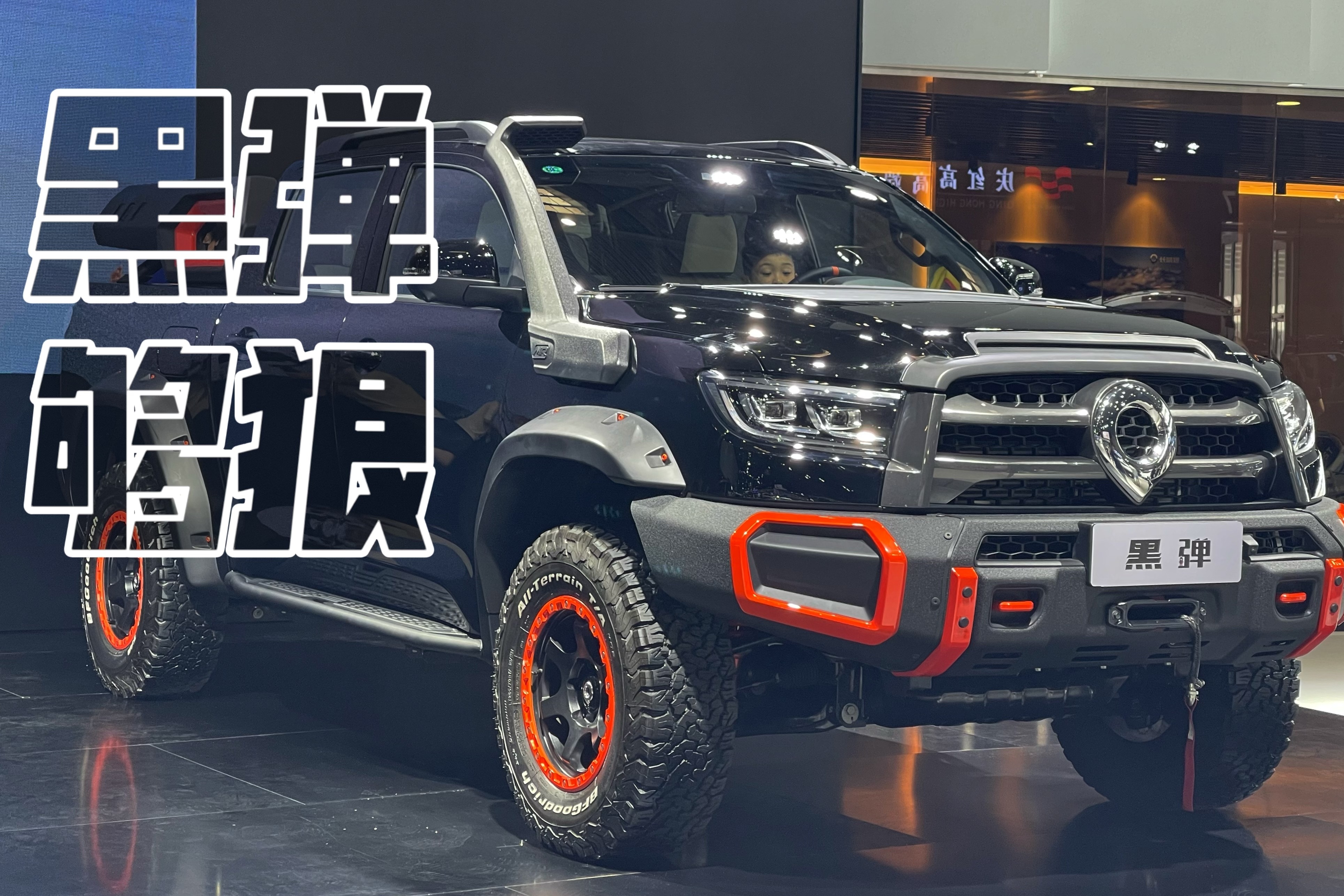 重庆车展丨1/3猛禽价格 长城炮黑弹特别版够野吧?_凤凰网视频_凤凰网