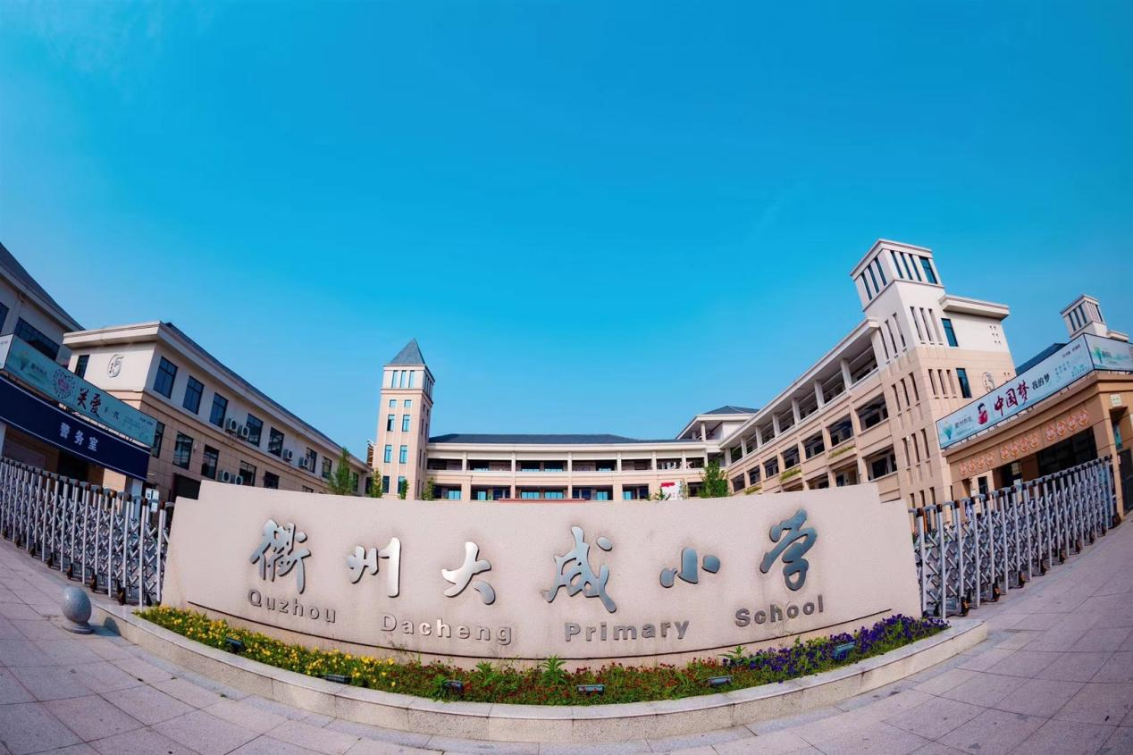 我的未来不是梦 衢州大成小学举行一二年级学生游考活动__凤凰网
