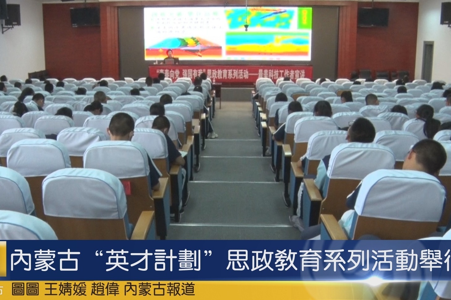 内蒙古“英才计划”思政教育系列活动举行