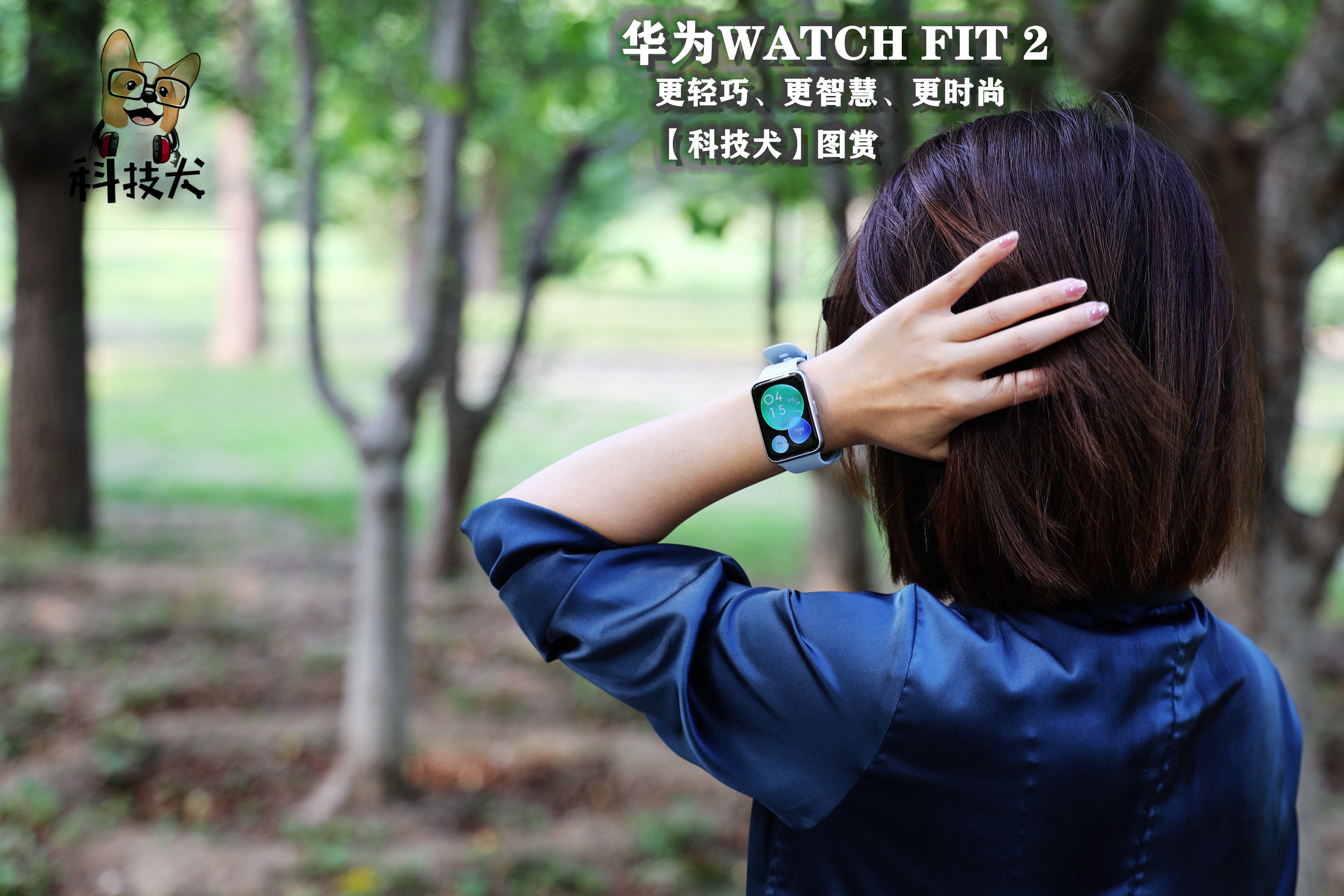 华为WATCH FIT 2图赏：品牌调性上更加符合年轻人独立审美意识