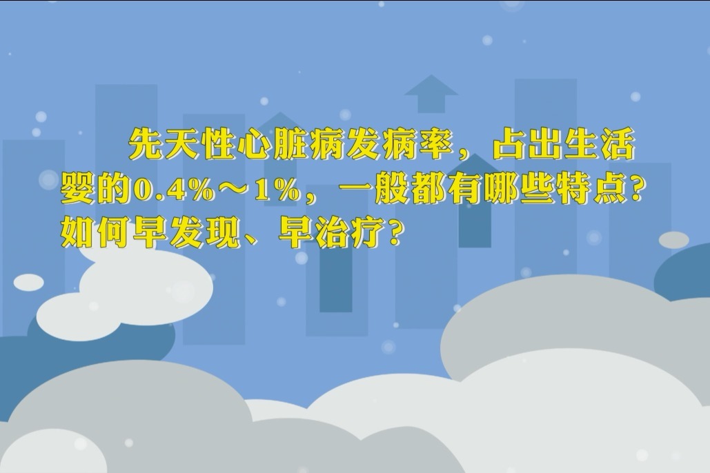 爱心团队 携手为先心患儿撑起未来—周红梅