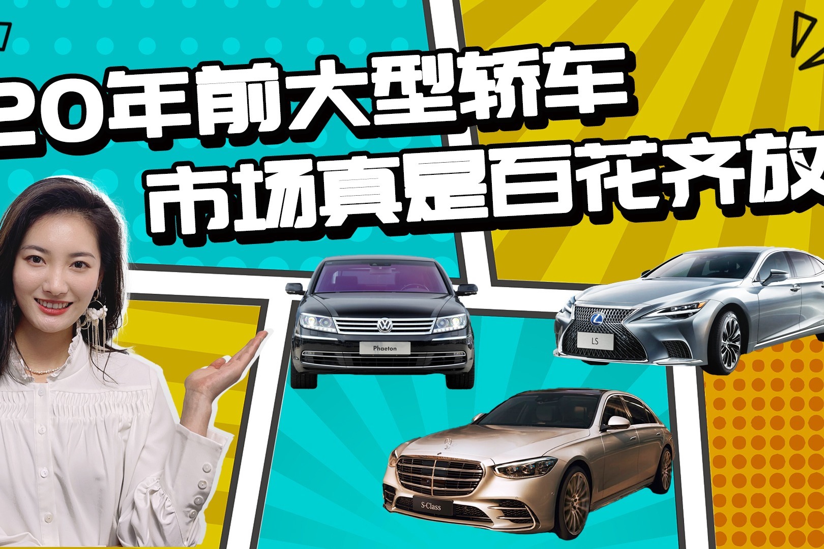 20年前百花齐放，现在三三两两，大型轿车市场为何变得无趣？_凤凰网视频_凤凰网