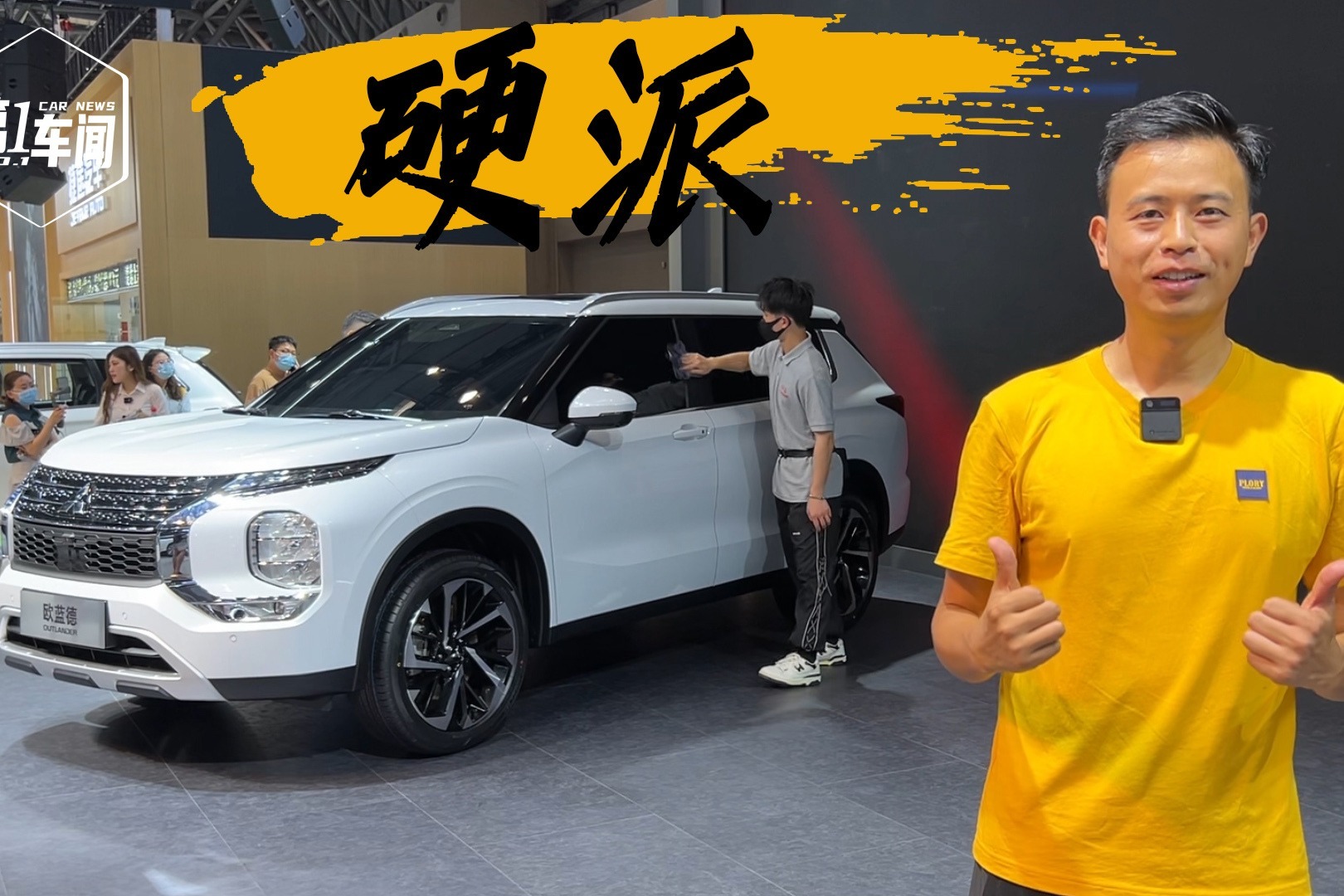 探馆全新欧蓝德，仅凭外观就吸引了大批围观者