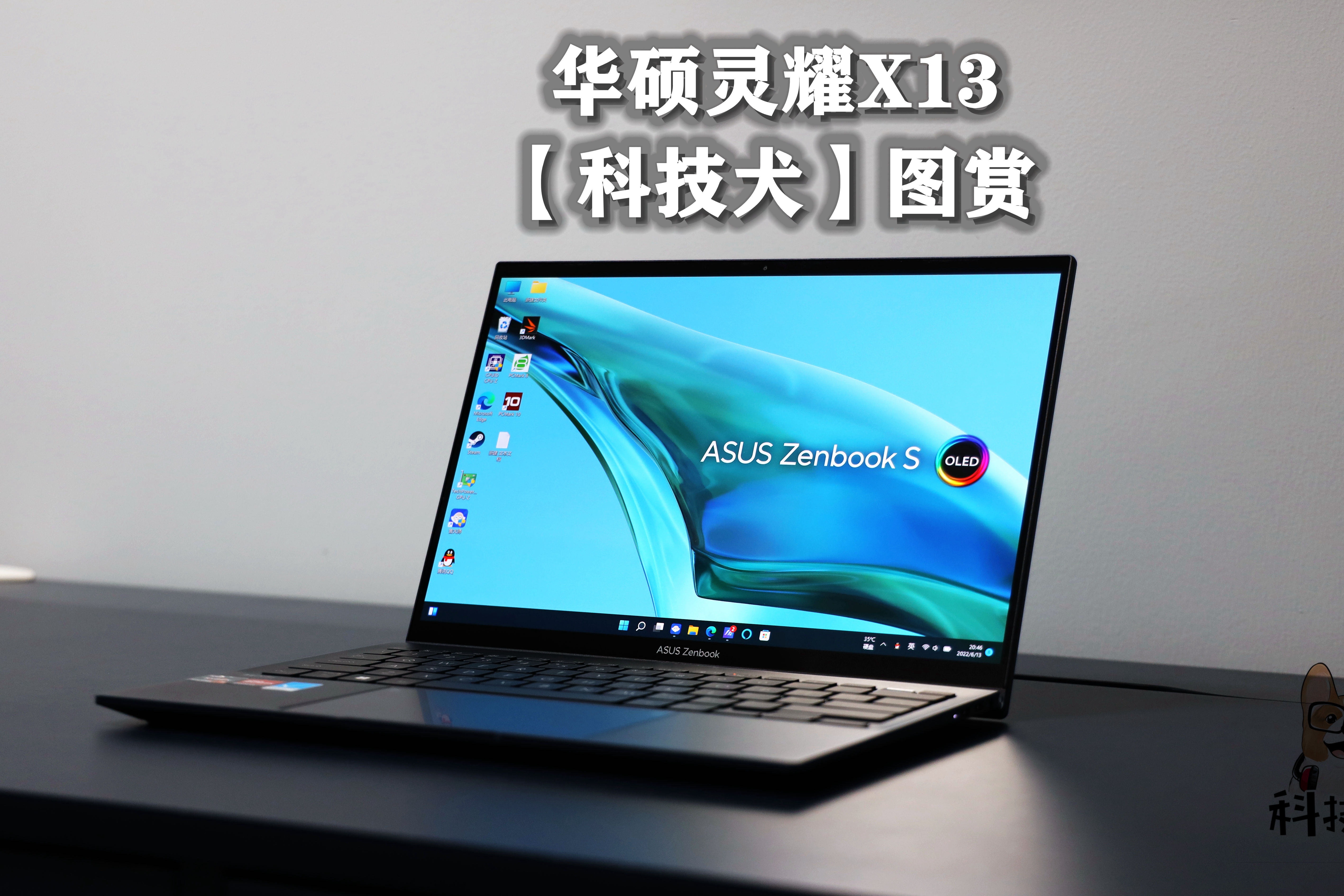 华硕灵耀X13图赏：AMD锐龙7 6800U加持，重塑创造力的性能轻薄本