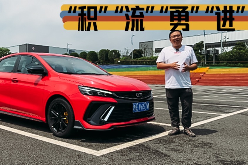 小试吉利缤瑞COOL，四个字聊聊驾驶感受