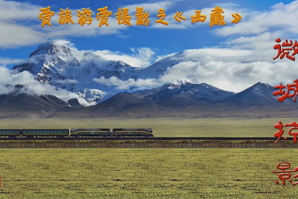 爱旅游爱摄影之《离天最近的地方》往日时光