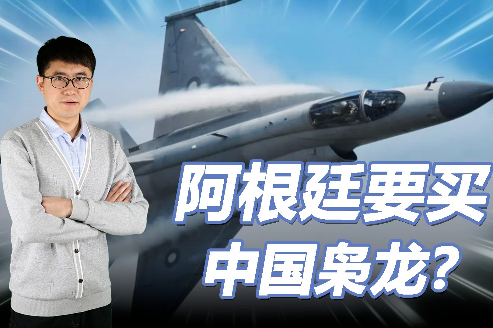 阿根廷空军相中“枭龙”战机，多次来华考察，还想当“销售总代”