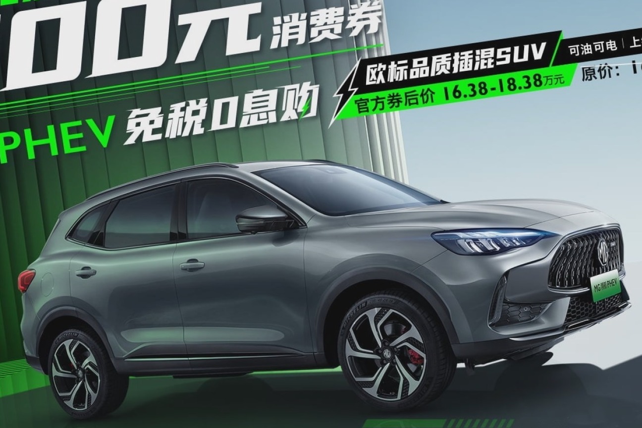 补贴再加码 欧标品质插混SUV MG领航 PHEV购车推荐