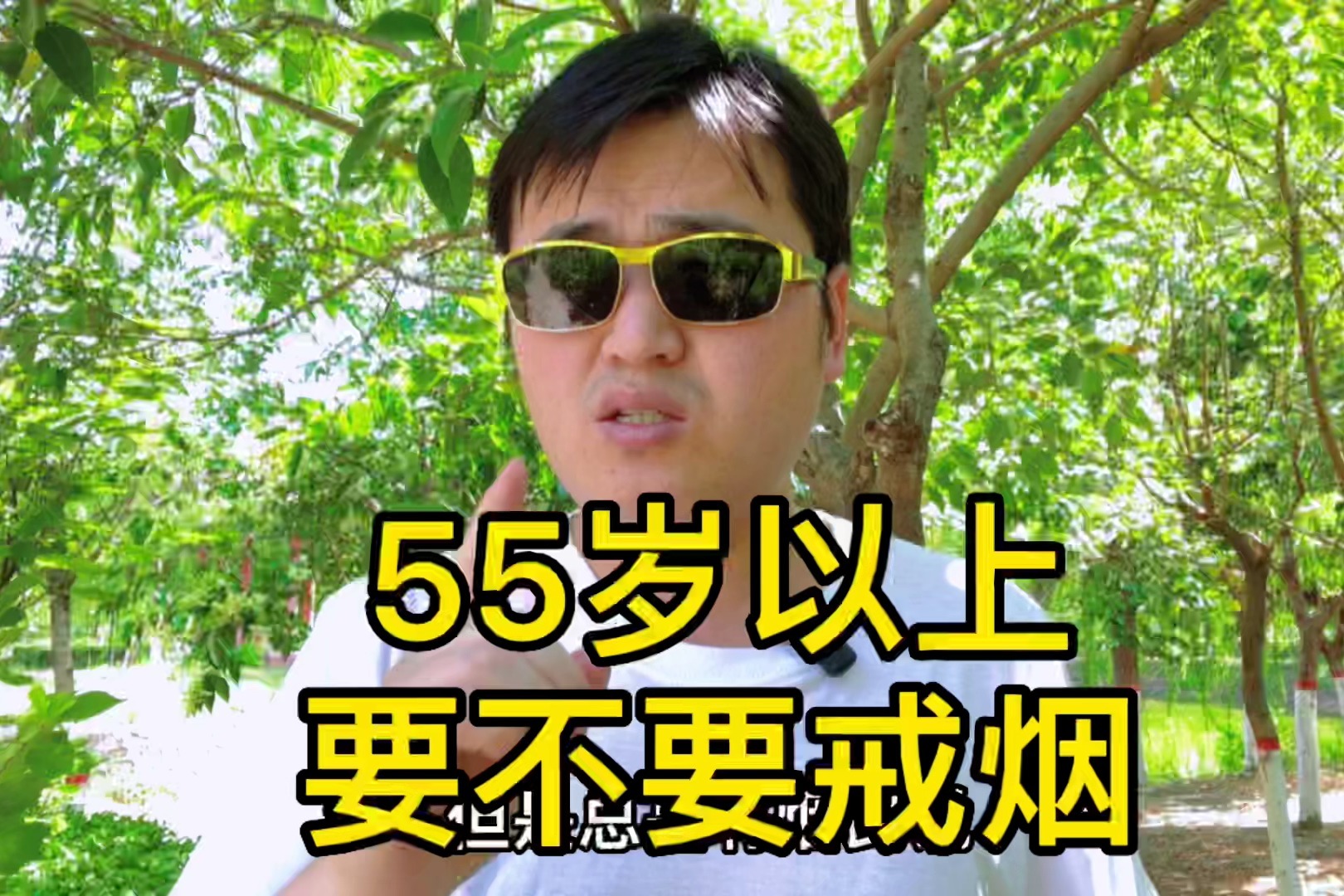 55岁以上老烟民要不要戒烟？上了年纪有必要戒烟吗？